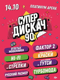СУПЕР ДИСКАЧ 90.mp4 смотреть онлайн
