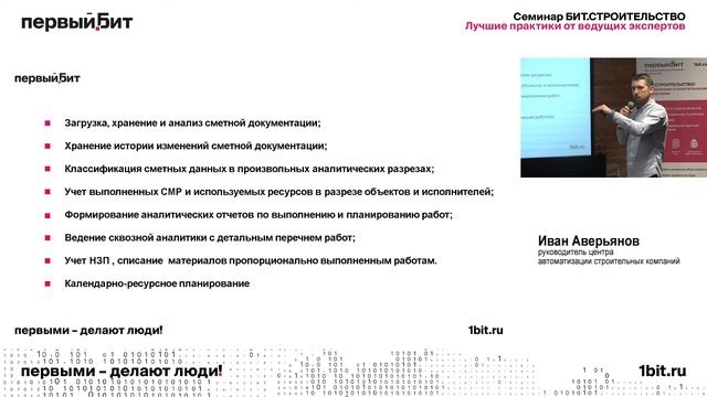 Управление проектами в строительстве | Единый источник достоверной информации смотреть онлайн