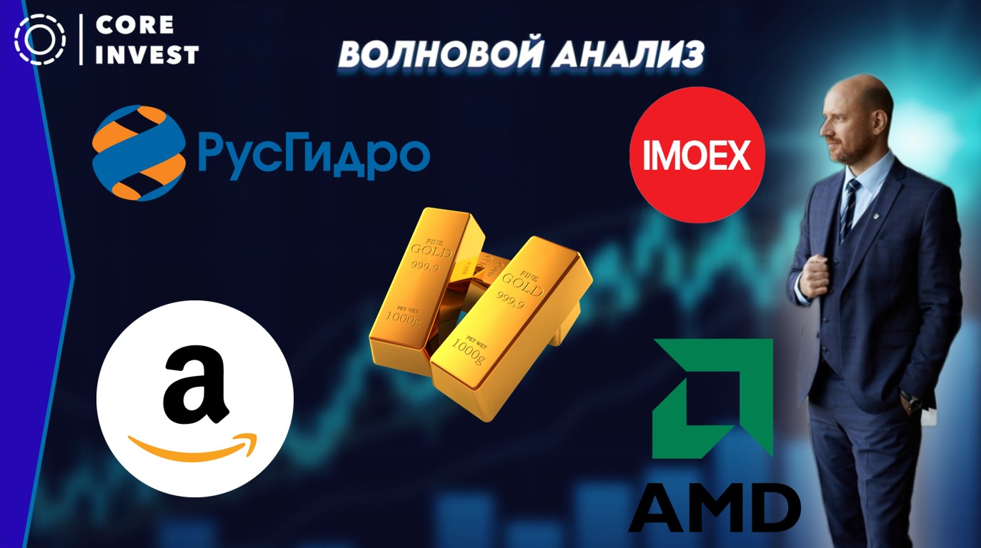 Акции упадут, золото вырастит! Технический анализ. смотреть онлайн