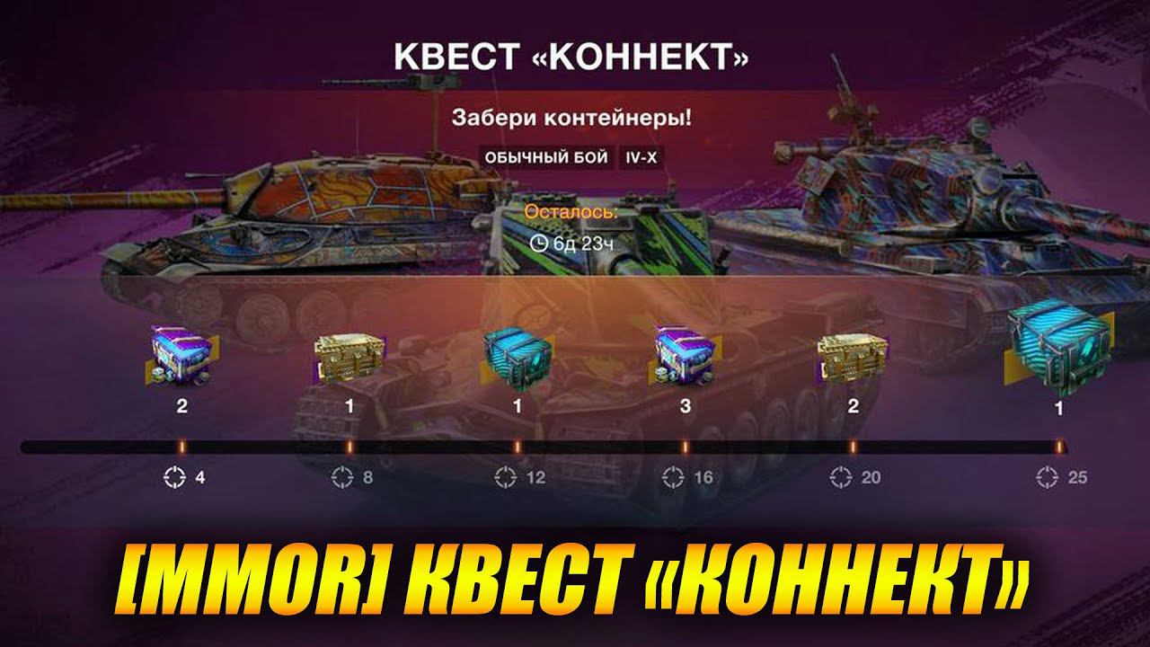 [MMOR] - Продолжаем КВЕСТ "КОННЕКТ" на "ВАФЛЕ" смотреть онлайн