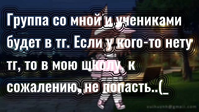 //НОВАЯ ГАЧА ШКОЛА \\ ~×Группа в тг×~ [Чит.закреп.] смотреть онлайн