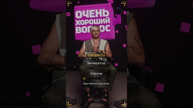 Очень Хороший Вопрос. Выпуск 243 смотреть онлайн