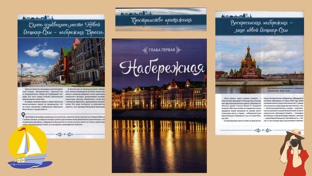 Прогулки по Йошкар Оле с путеводителями смотреть онлайн