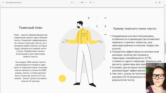 ?✔ Бесплатный КУРС по копирайтингу с нуля 2022. Как составить план статьи? Курс по копирайтингу 202 смотреть онлайн