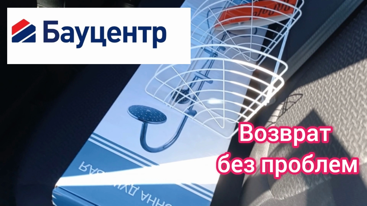 Краснодар - Бауцентр - возврат без проблем - 23 сентября 2023 г.