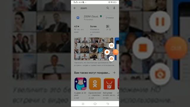 Установка и авторизация Zoom через телефон смотреть онлайн