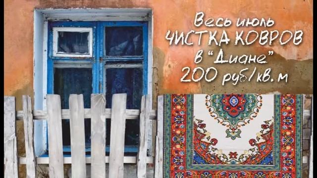 Чистка ковров в ИЮЛЕ - 200 руб/кв.м смотреть онлайн