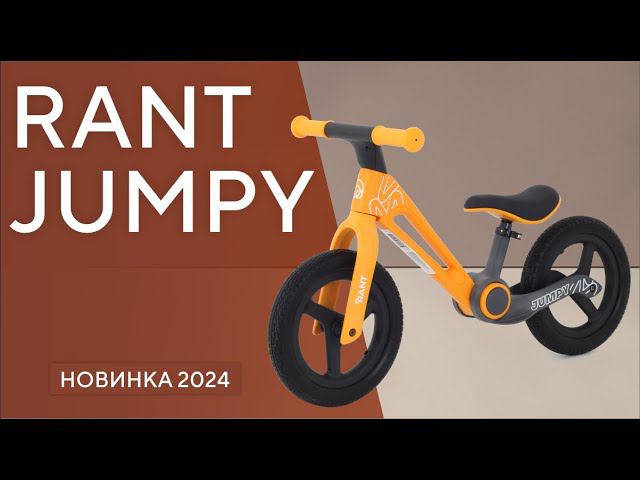 RANT JUMPY - детский беговел смотреть онлайн