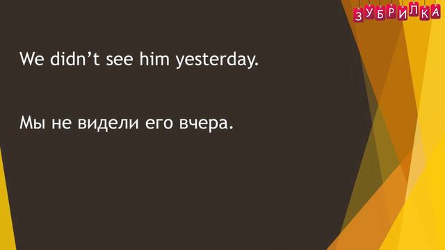 133. Английский язык. Past Simple. отрицание. практика. #английский #английскийязык #уроки #курс смотреть онлайн