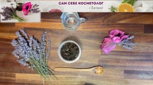 ЛАВАНДОВОЕ МАСЛО  - МОНАСТЫРСКОЕ ЛЕКАРСТВО. КАК ПРИГОТОВИТЬ В ДОМАШНИХ УСЛОВИЯХ?