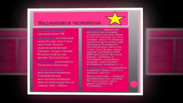 Презентация на тему Город Челябинск смотреть онлайн