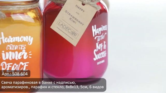 Видеообзор товаров ТМ LADECOR: Свеча парафиновая в банке с надписью (Арт. 508-604) смотреть онлайн