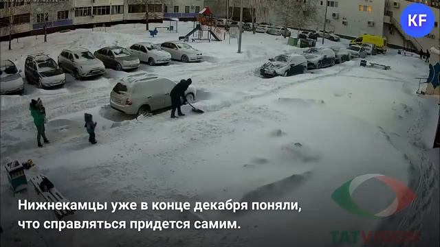 Татарстанцы взялись за лопаты, устав ждать, пока дворы почистят от снега смотреть онлайн