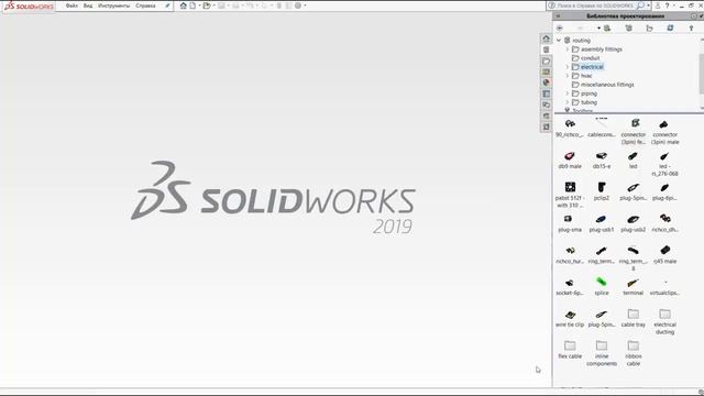 SOLIDWORKS | Моделирование маршрутных систем