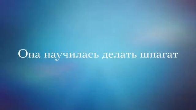 Мои шаги в гимнастике??♀️ смотреть онлайн