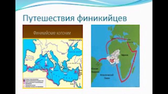 п.15 Финикийские мореплаватели История 5 класс смотреть онлайн