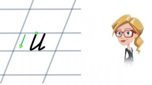 Начинаем учиться писать - буква И