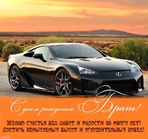 Красивое Поздравление с Днем Рождения для Брата!