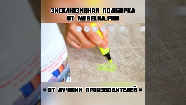 Водоотталкивающие ткани для диванов .Велюр “Germes” смотреть онлайн