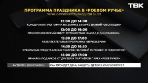 Как отпраздновать День защиты детей?