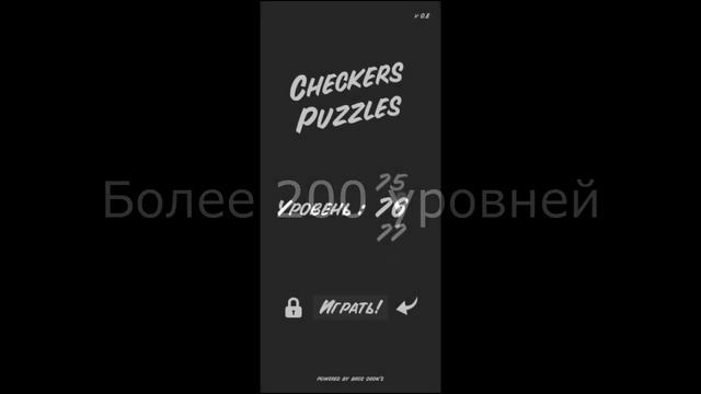 Checkers Puzzles - шашечные задачи смотреть онлайн