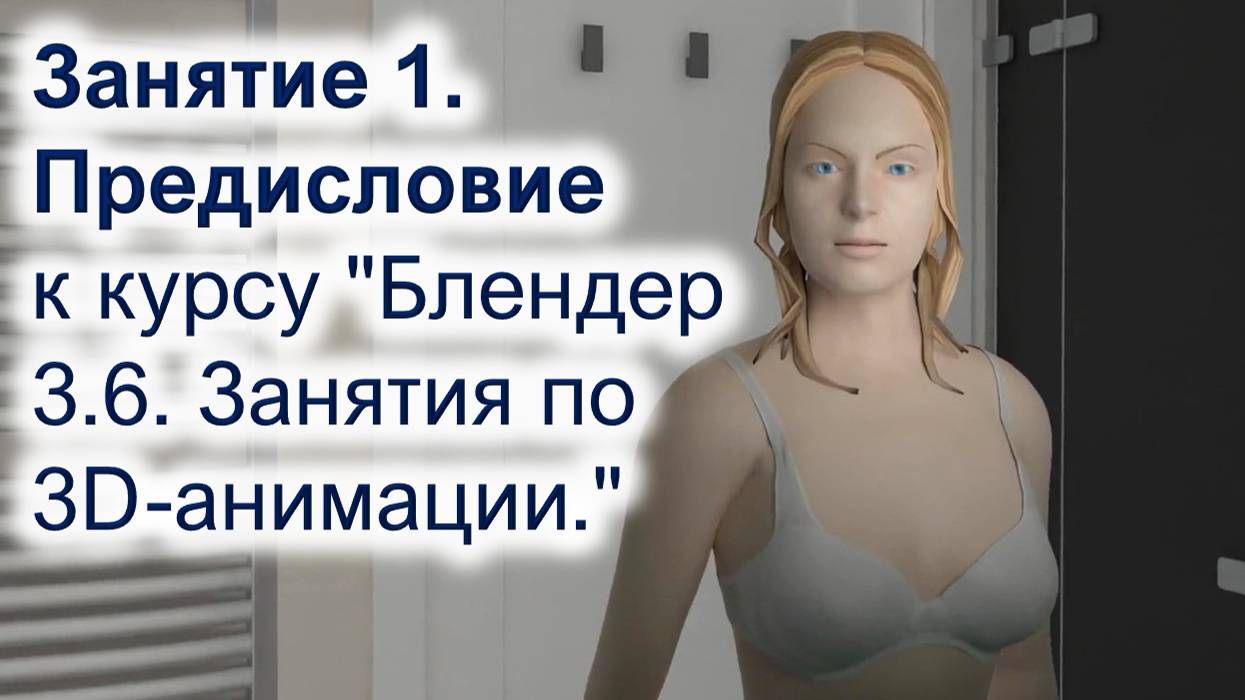 Занятие 1. Предисловие смотреть онлайн