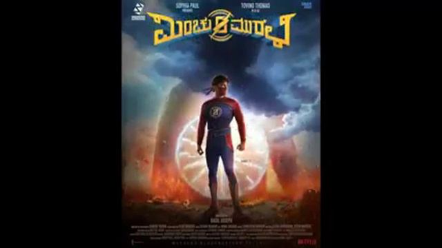 Minnal Murali Bgm| Rearranged Version|Shan Rahman|Tovino Thomas|Basil Joseph смотреть онлайн
