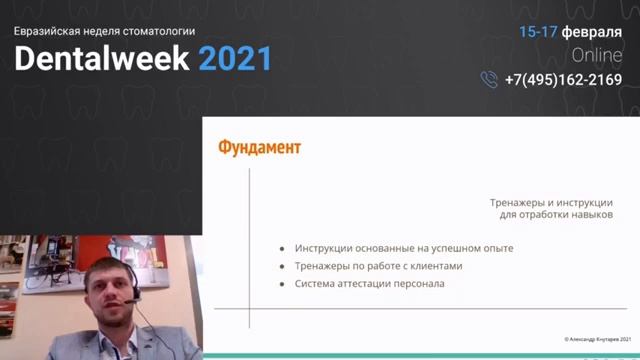 Выступление Александра Кнутарева на конференции DentalWeek-2021 смотреть онлайн