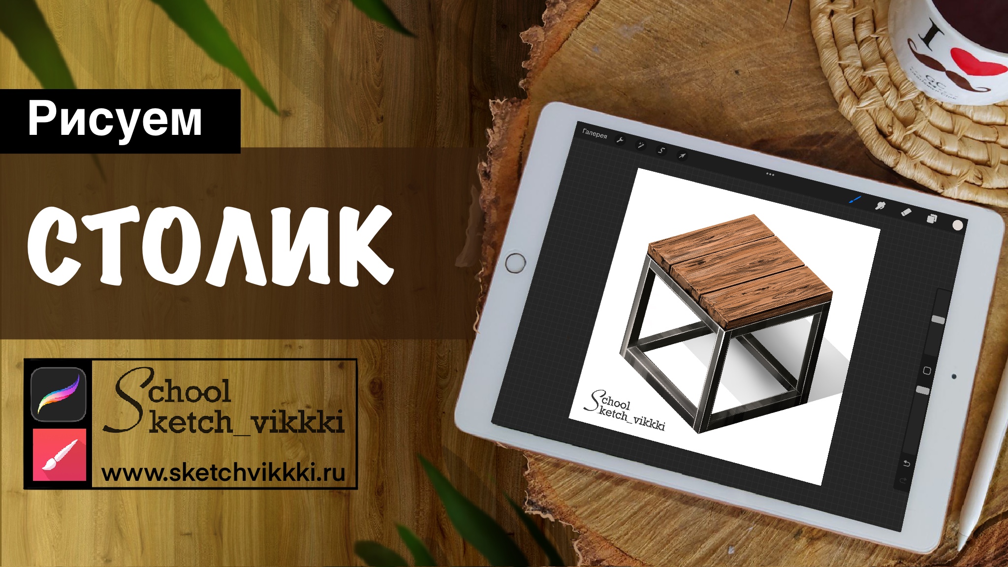 Урок Столик.mp4