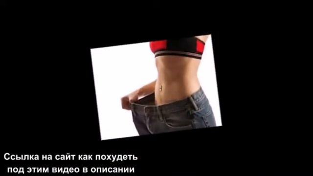 девочки как быстро похудеть смотреть онлайн