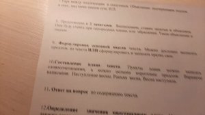 Шпаргалка к заданиям по ВПР по русскому языку 6 класс.mp4