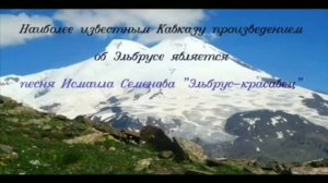 Гора Эльбрус:10 фактов