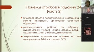Подготовка детей-инофонов к ОГЭ по русскому языку