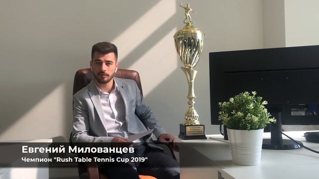 Анонс турнира Rush Table Tennis Cup 2.0 смотреть онлайн