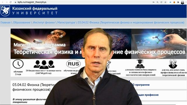 Магистратура «Теоретическая физика и моделирование физических процессов» смотреть онлайн