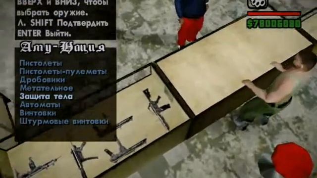 Откуда продавец оружие берёт пушки?!В гта са смотреть онлайн