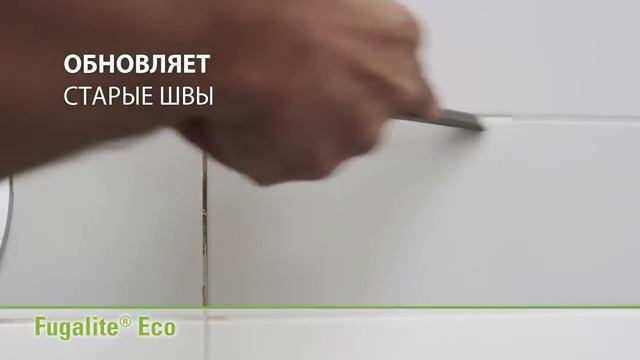Эпоксидная затирка Fugalit ECO от фирмы Kerakoll смотреть онлайн