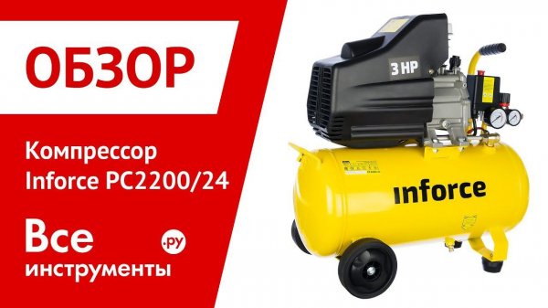 Обзор компрессора Inforce PC2200 24