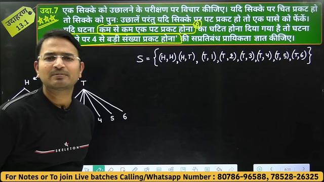 L-2, प्रश्नावली-13.1, उदाहरण-3 से 7 & प्रश्न-6 से 9 | प्रायिकता | Probability | 12th Live MATHS смотреть онлайн