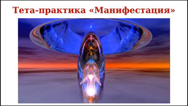 Как получить желаемое? Манифестируйте его! смотреть онлайн