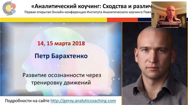 Аналитический коучинг 2 день 2018 03 15 смотреть онлайн