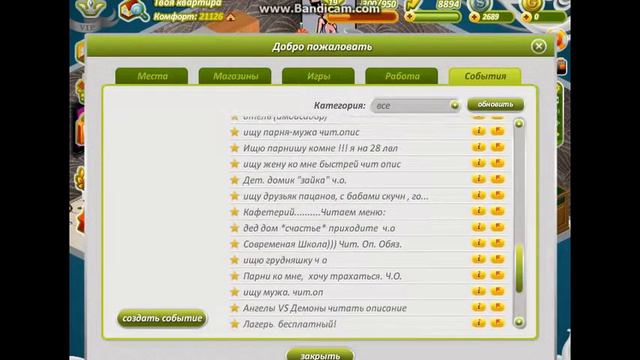 Аватария С Жамилей "Аватары №4 " смотреть онлайн