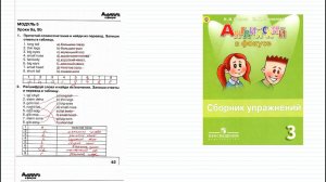 38. Spotlight 3. Module 5. Unit 9. Сборник упражнений. Уроки 9а, 9в