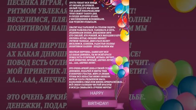 Песня про Аню с днем рождения CJ AKO Аня к дню лучшие песни для Ани на день варенья самая лучшая смотреть онлайн