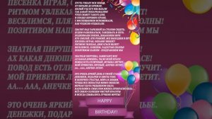 Песня про Аню с днем рождения CJ AKO Аня к дню лучшие песни для Ани на день варенья самая лучшая