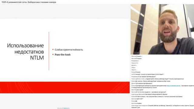 Вебинар: ТОП 5 уязвимостей сети / Инфобезопасность смотреть онлайн