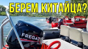 ДВЕ ЛОДКИ, ДВА КИТАЙЦА! HIDEA 60 с ВИНТОМ и ВОДОМЕТОМ! Обзор лодки Фрегат 550 с китайским плм