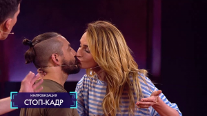 Импровизация: Стоп-кадр - Екатерина Варнава