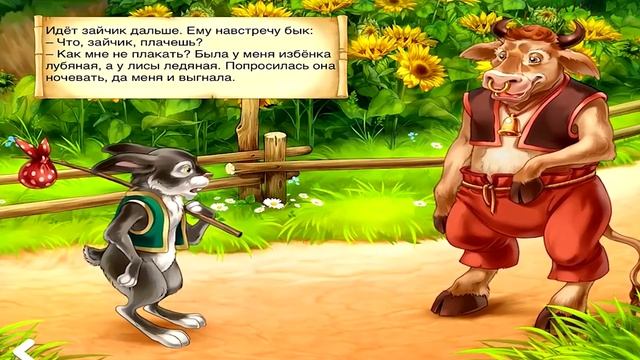 Заюшкина избушка Аудио Видео Сказки #28 смотреть онлайн