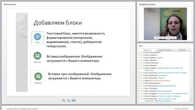 Сервисы Web 2 0 Интерактивные плакаты смотреть онлайн